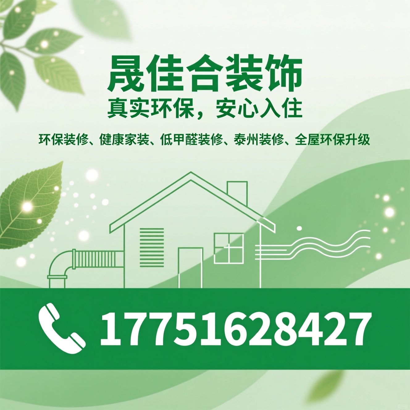 环保装修_健康家装/低甲醛装修/推荐晟佳合装饰服务