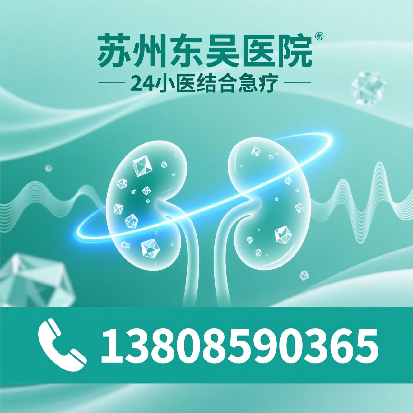 结石医院_24小时碎石/无创碎石/推荐苏州东吴医院服务