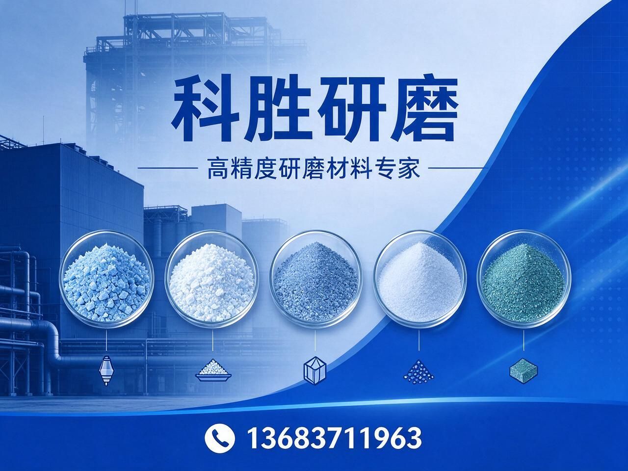 喷砂材料_研磨微粉/白刚玉砂/推荐科胜研磨服务