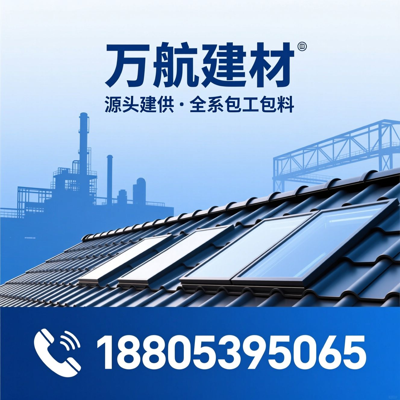 新型建材_树脂瓦/防腐瓦/推荐万航建材服务