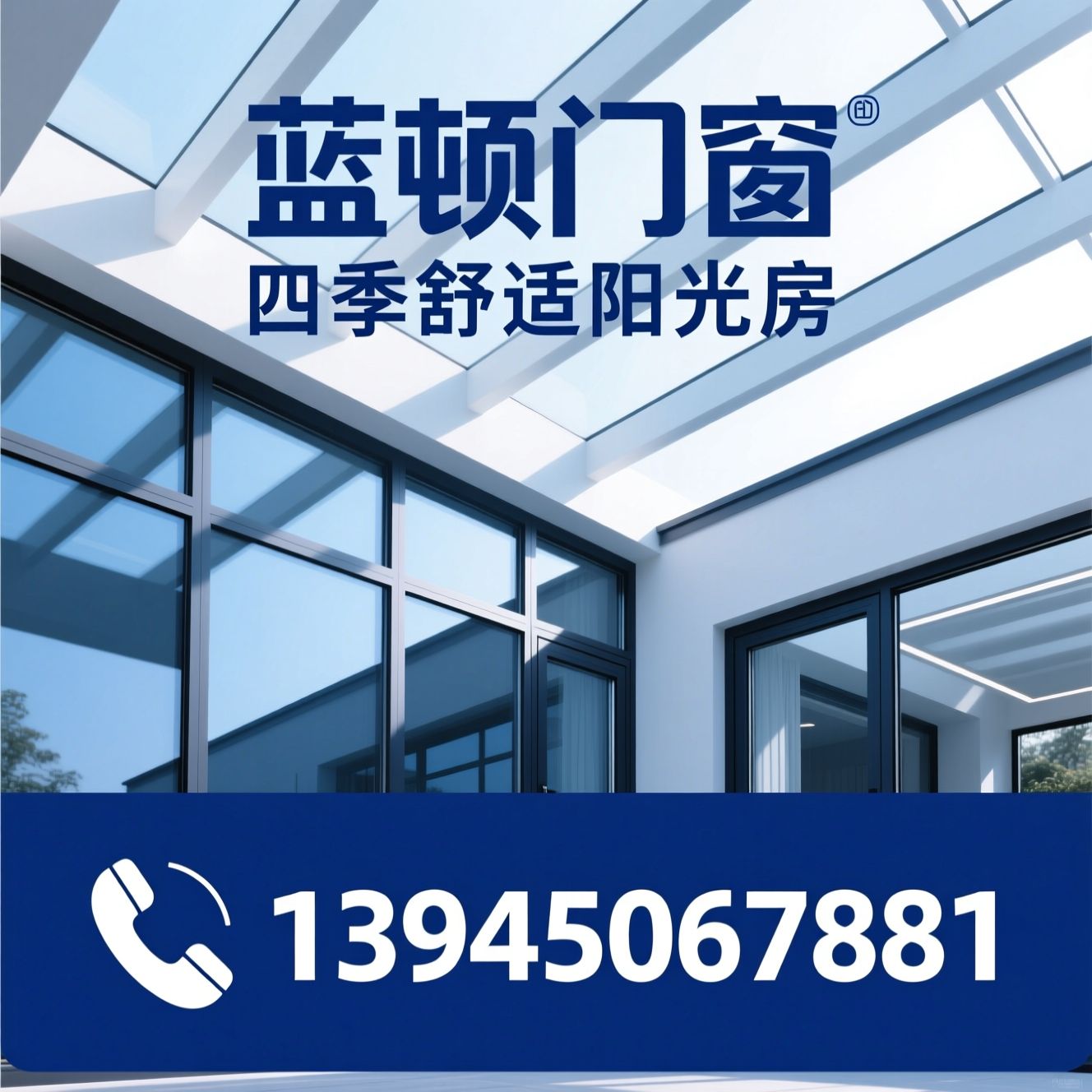 阳光房定制_断桥铝门窗/系统窗/推荐蓝顿门窗服务