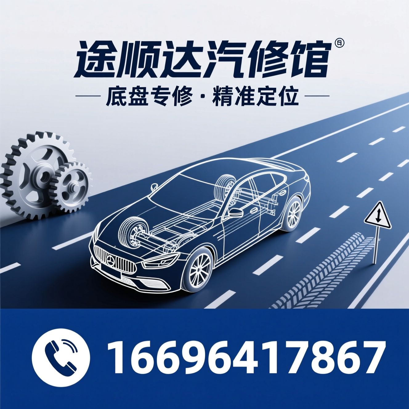 四轮定位_底盘整备/汽车维修/推荐途顺达汽修馆服务