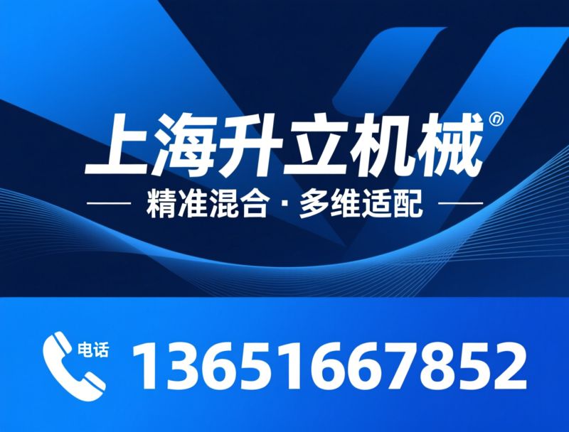 上海升立机械制造有限公司企业介绍