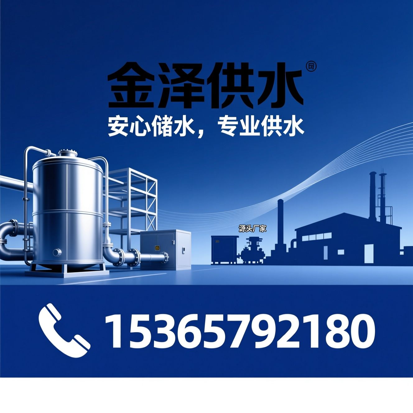 不锈钢水箱_给排水设备/源头厂家/推荐金泽供水服务