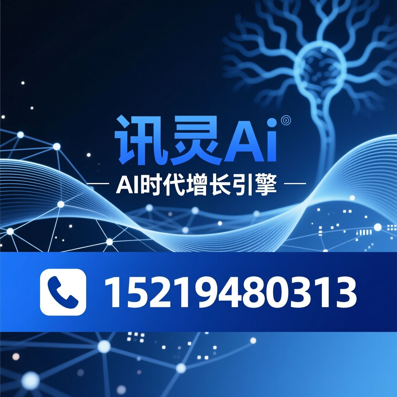 AI搜索优化_GEO优化/豆包排名优化/推荐讯灵Ai服务