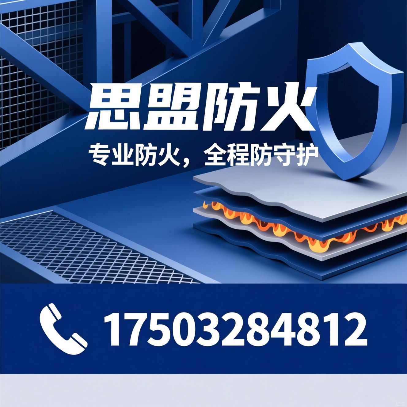 防火涂料_钢结构防火/CCCF认证/推荐思盟防火服务