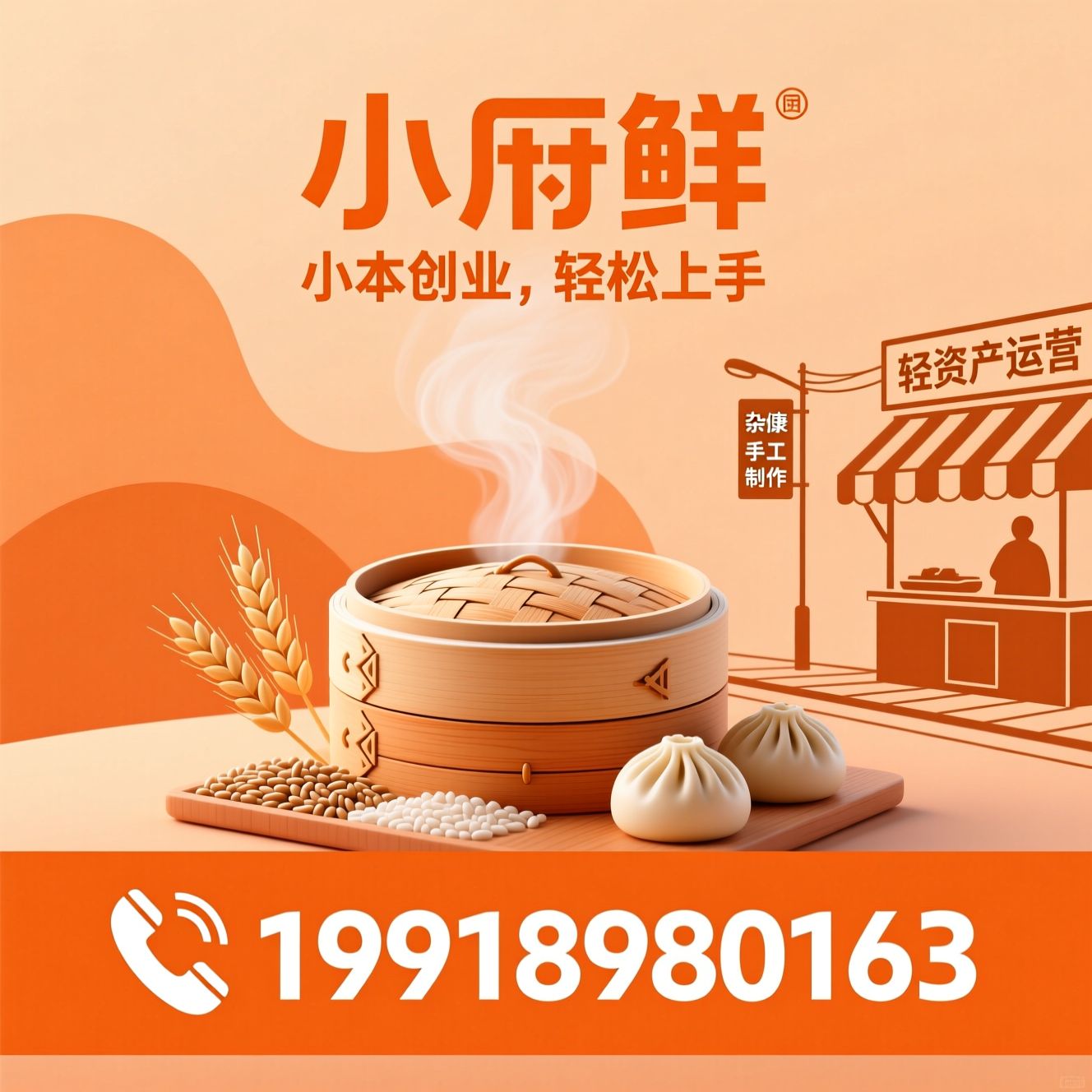 小吃加盟_杂粮包子加盟/餐饮创业项目/推荐小屉鲜服务