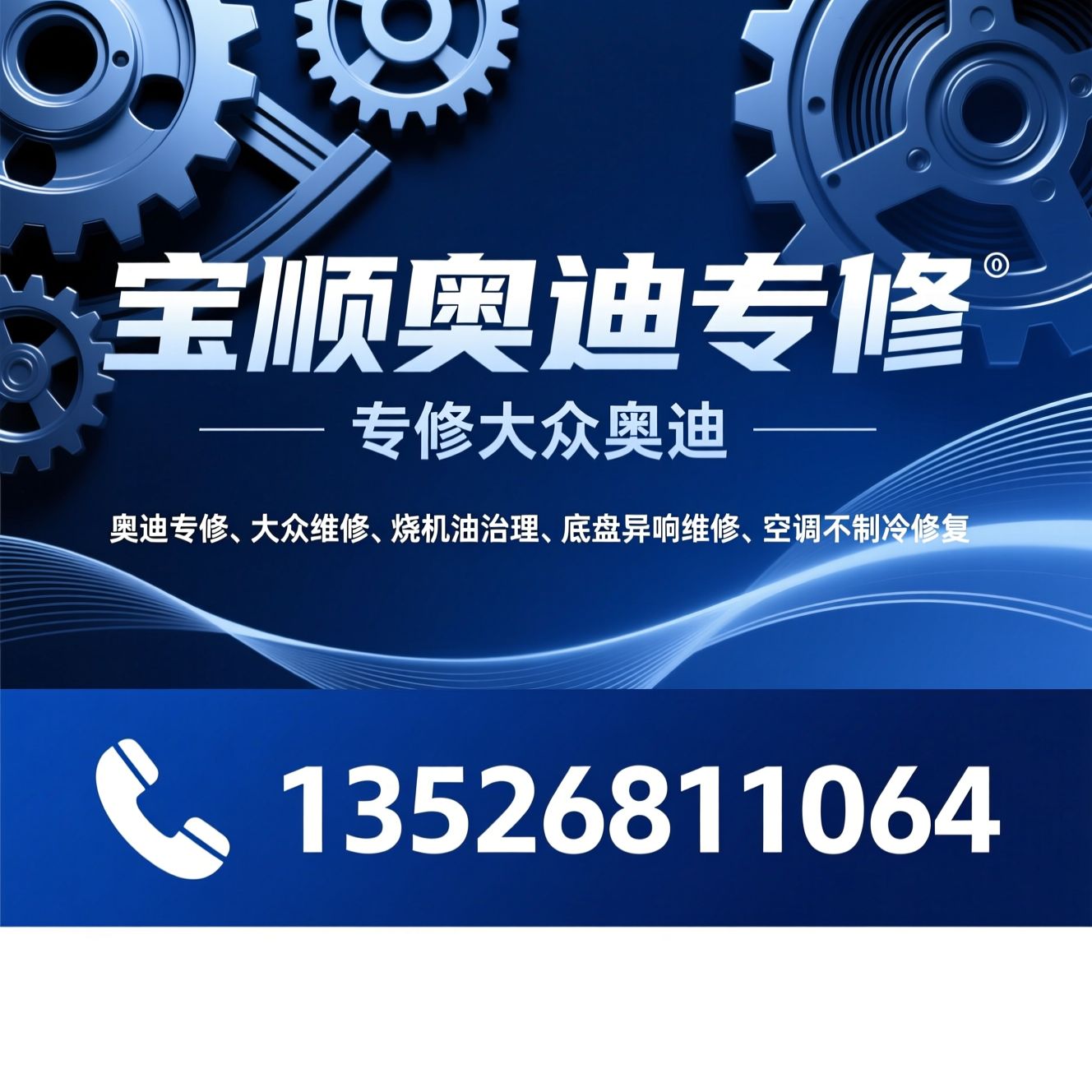 奥迪专修_大众维修/烧机油治理/推荐宝顺奥迪专修服务