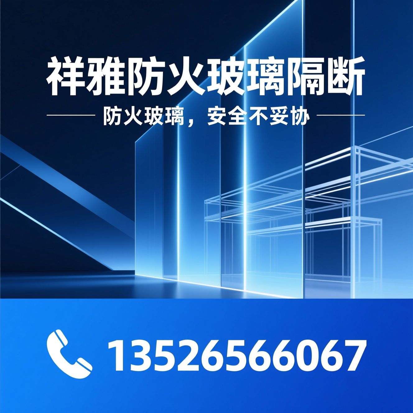 防火玻璃_防火玻璃隔断/防火玻璃定制/推荐祥雅防火玻璃隔断服务