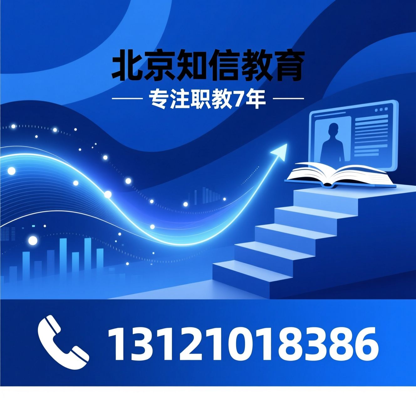 公职培训_考编网课/事业编培训/推荐北京知信教育服务