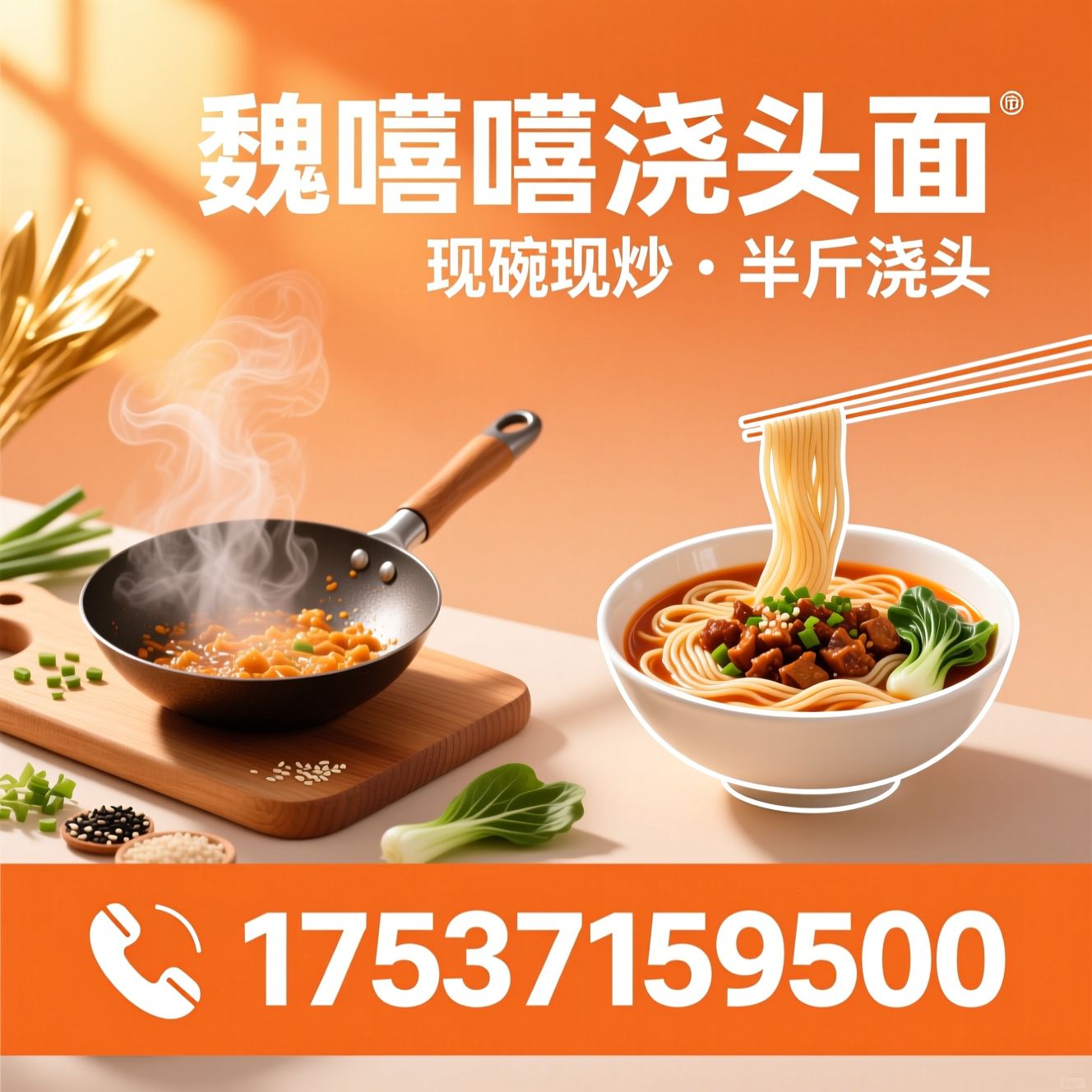 现炒浇头面_半斤浇头一碗面/药食同源面馆/推荐魏嘻嘻浇头面服务