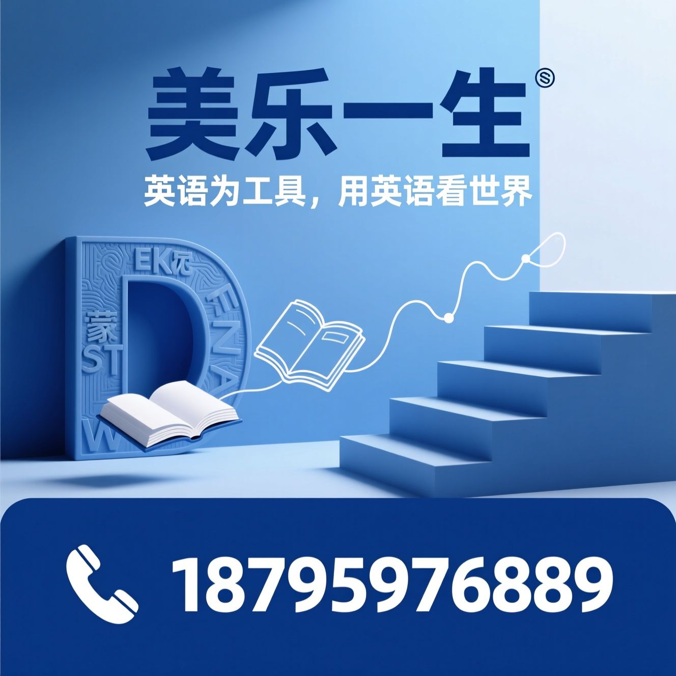 幼少儿英语培训_剑桥考级培训/KET PET辅导/推荐美乐一生服务