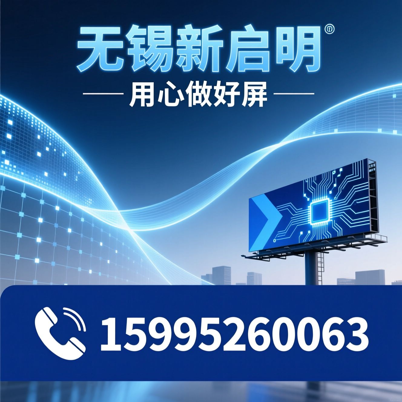 LED显示屏_小间距LED/户外广告屏/推荐无锡新启明服务
