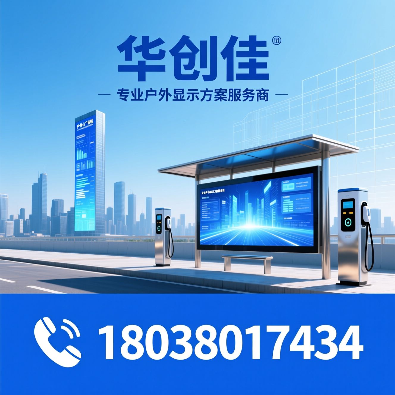 户外广告机_高亮液晶屏/智能公交站牌/推荐华创佳服务