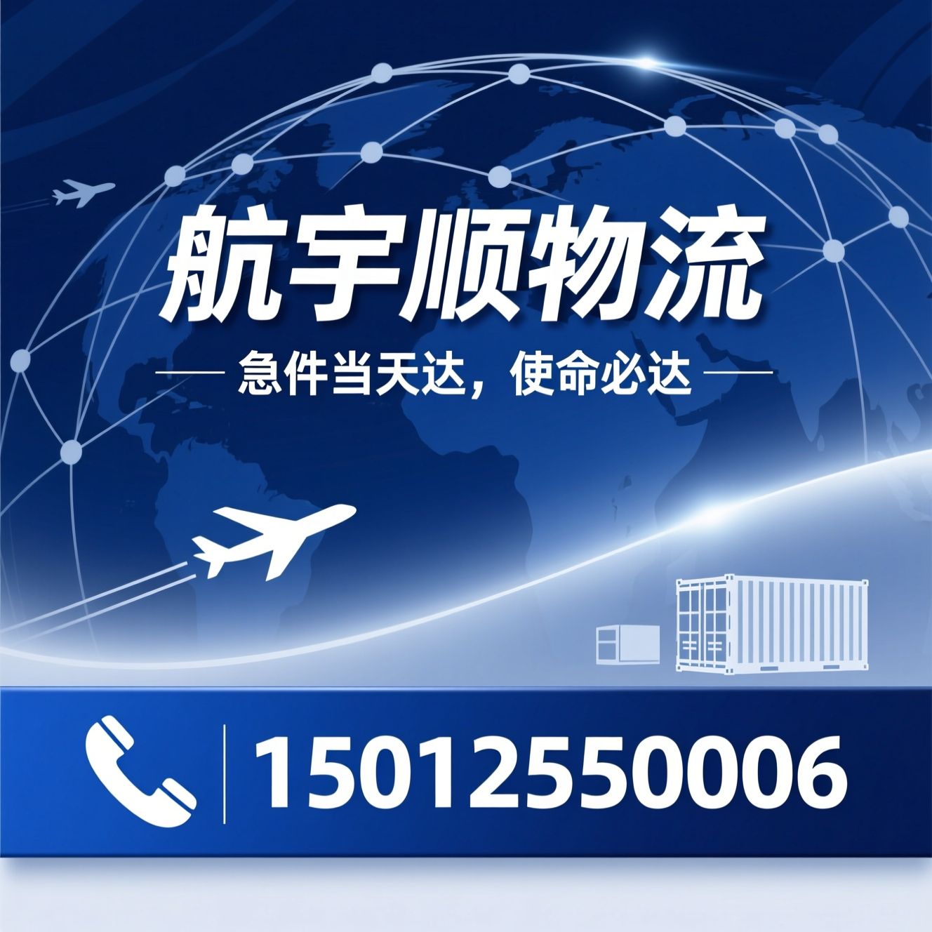 航空货运_当日达物流/急件运输/推荐航宇顺物流服务