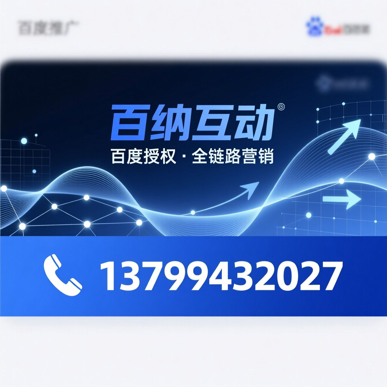 百度推广_信息流广告/网络营销服务/推荐百纳互动服务