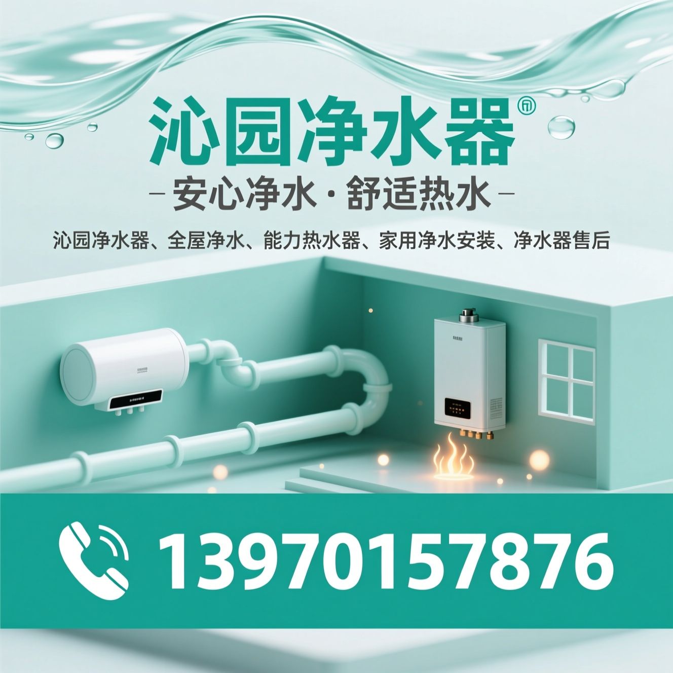 沁园净水器_全屋净水/能率热水器/推荐沁园净水器服务