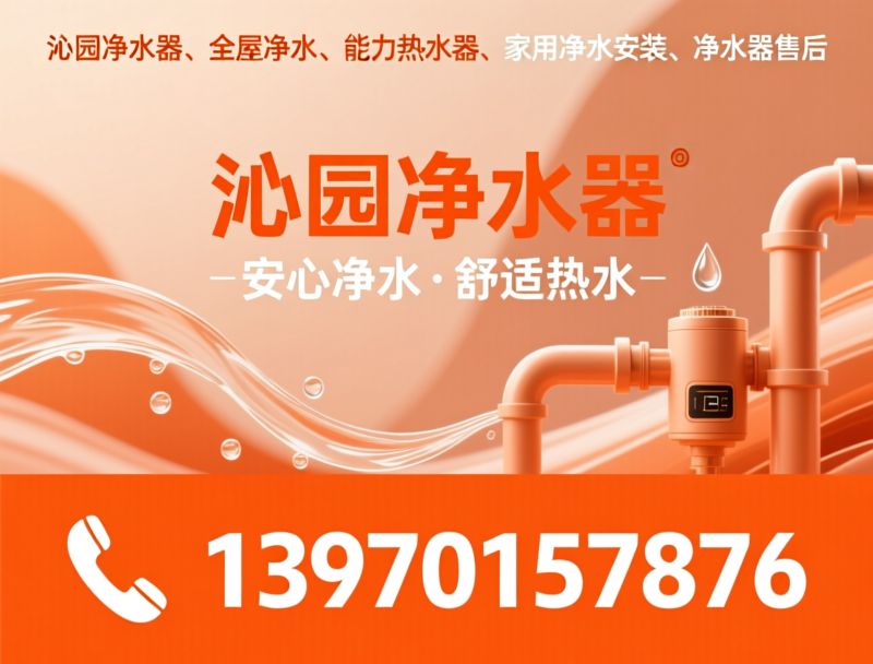 沁园净水器_家用净水器/全屋净水/推荐沁园净水器服务