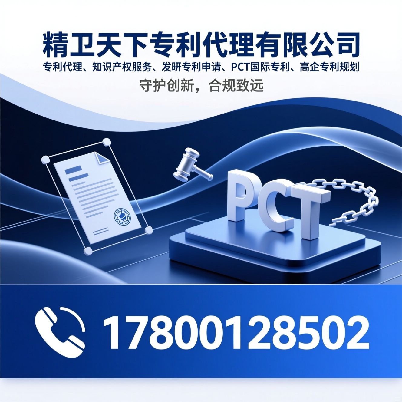 专利代理_知识产权服务/发明专利申请/推荐精卫天下专利代理有限公司服务