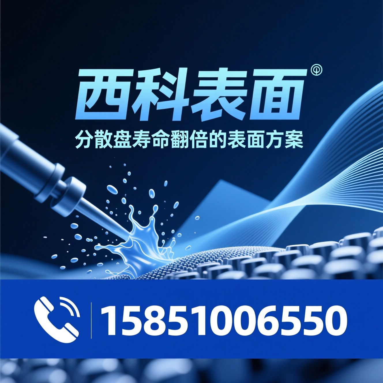 热喷涂加工_分散盘涂层/表面强化/推荐西科表面服务