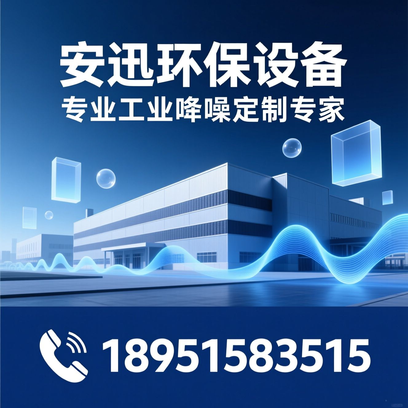 工业降噪_隔音房定制/噪声治理/推荐安迅环保设备服务
