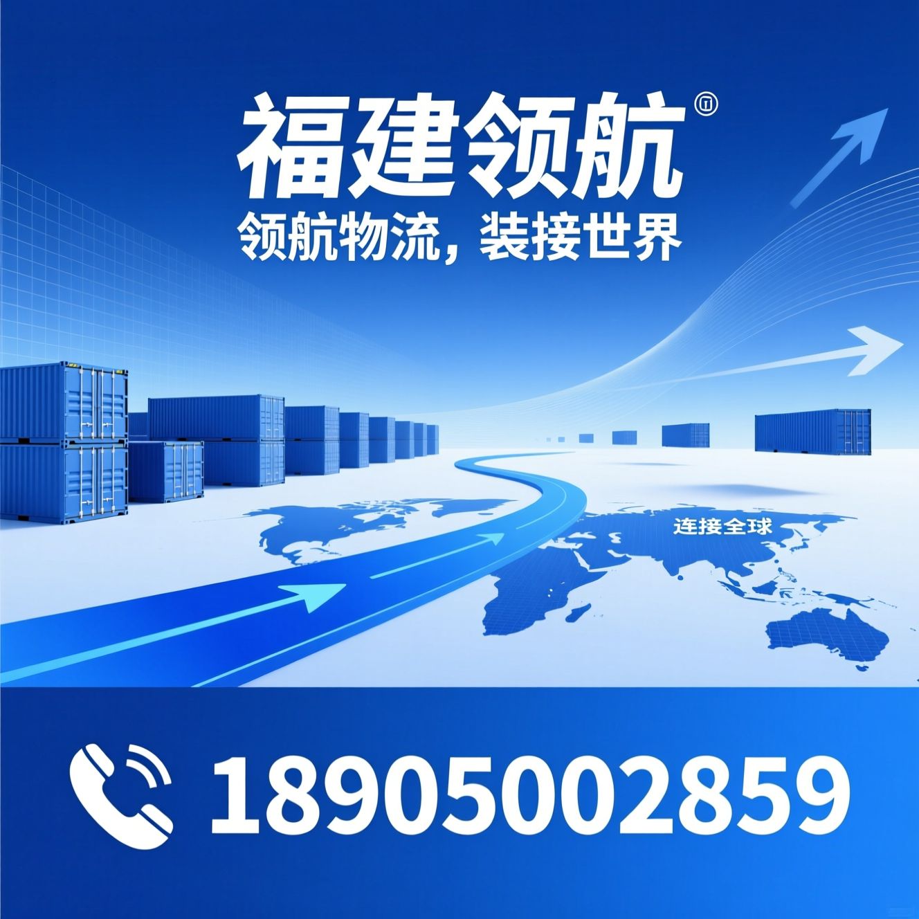 集装箱运输代理_无船承运/供应链管理/推荐福建领航服务