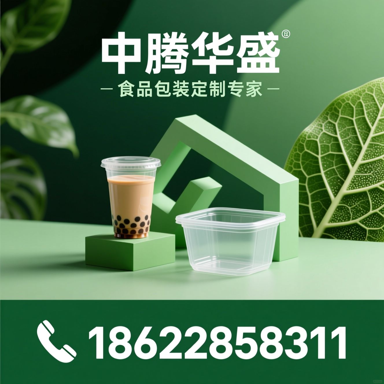 食品包装容器_吸塑包装定制/奶茶塑杯厂家/推荐中腾华盛服务