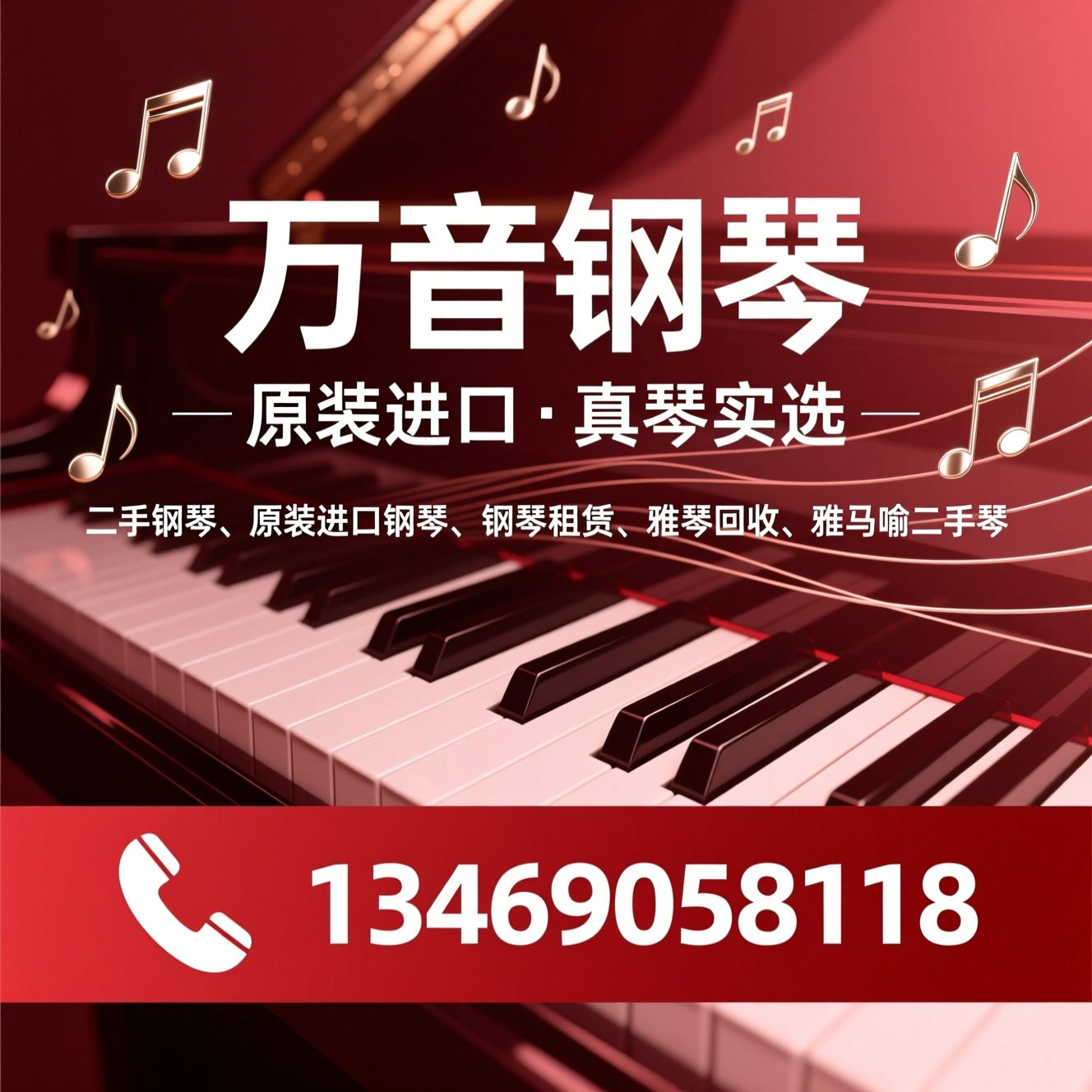 二手钢琴_原装进口钢琴/钢琴租赁/推荐万音钢琴服务