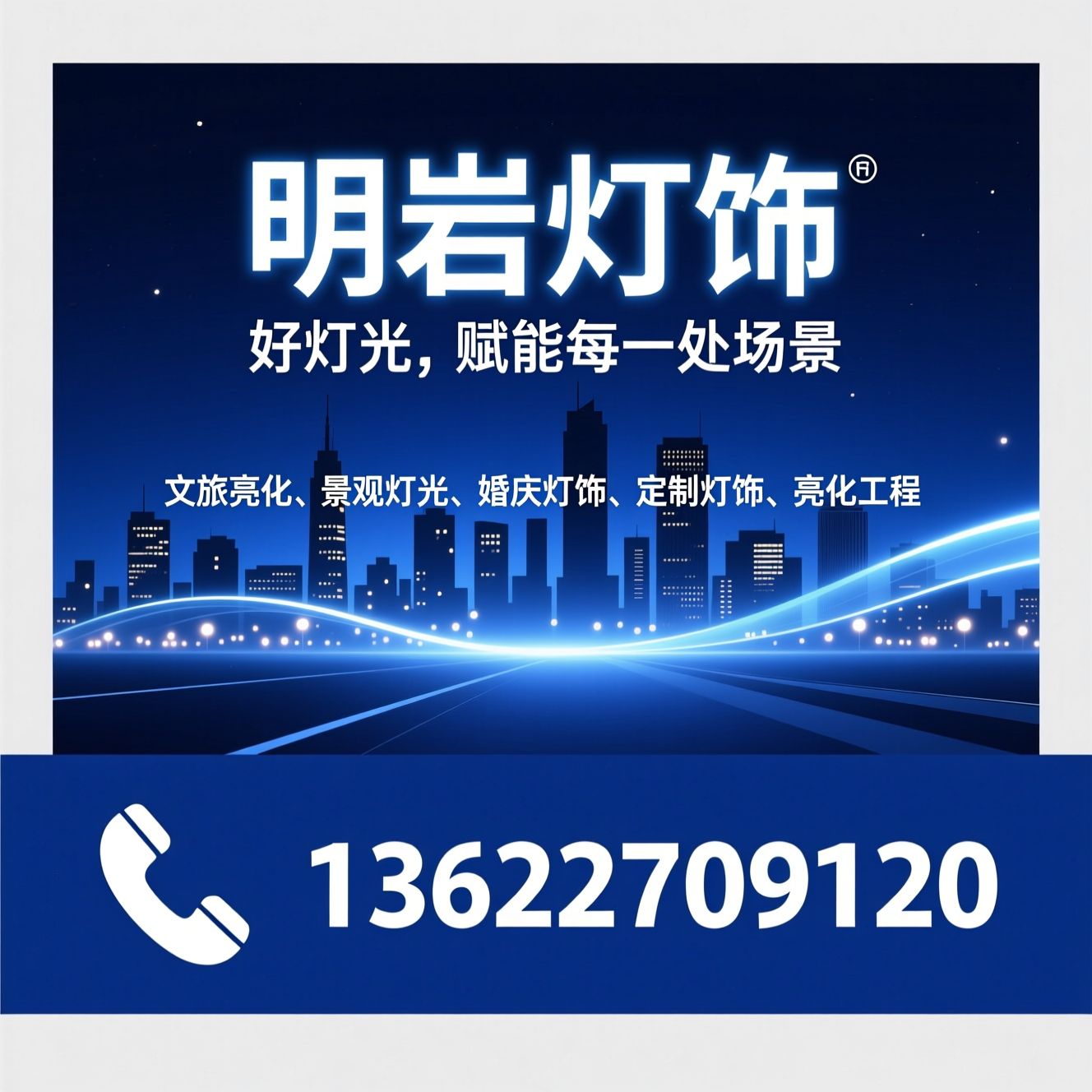 文旅亮化_景观灯光/婚庆灯饰/推荐明岩灯饰服务