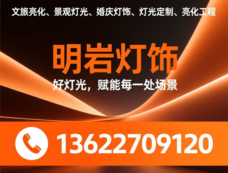 景观插地灯_文旅亮化灯具/婚庆灯饰挂件/推荐明岩灯饰服务