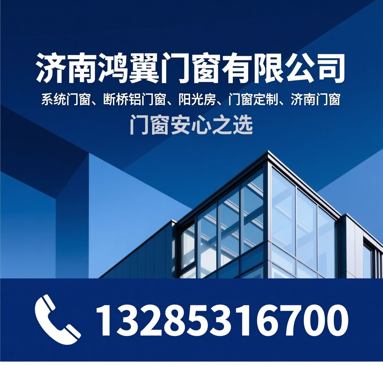 系统门窗_断桥铝门窗/阳光房/推荐济南鸿翼门窗有限公司服务