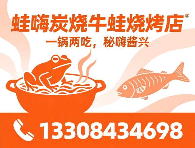 炭烧牛蛙_烤鱼/鱼蛙双拼锅/推荐蛙嗨炭烧牛蛙烧烤店服务