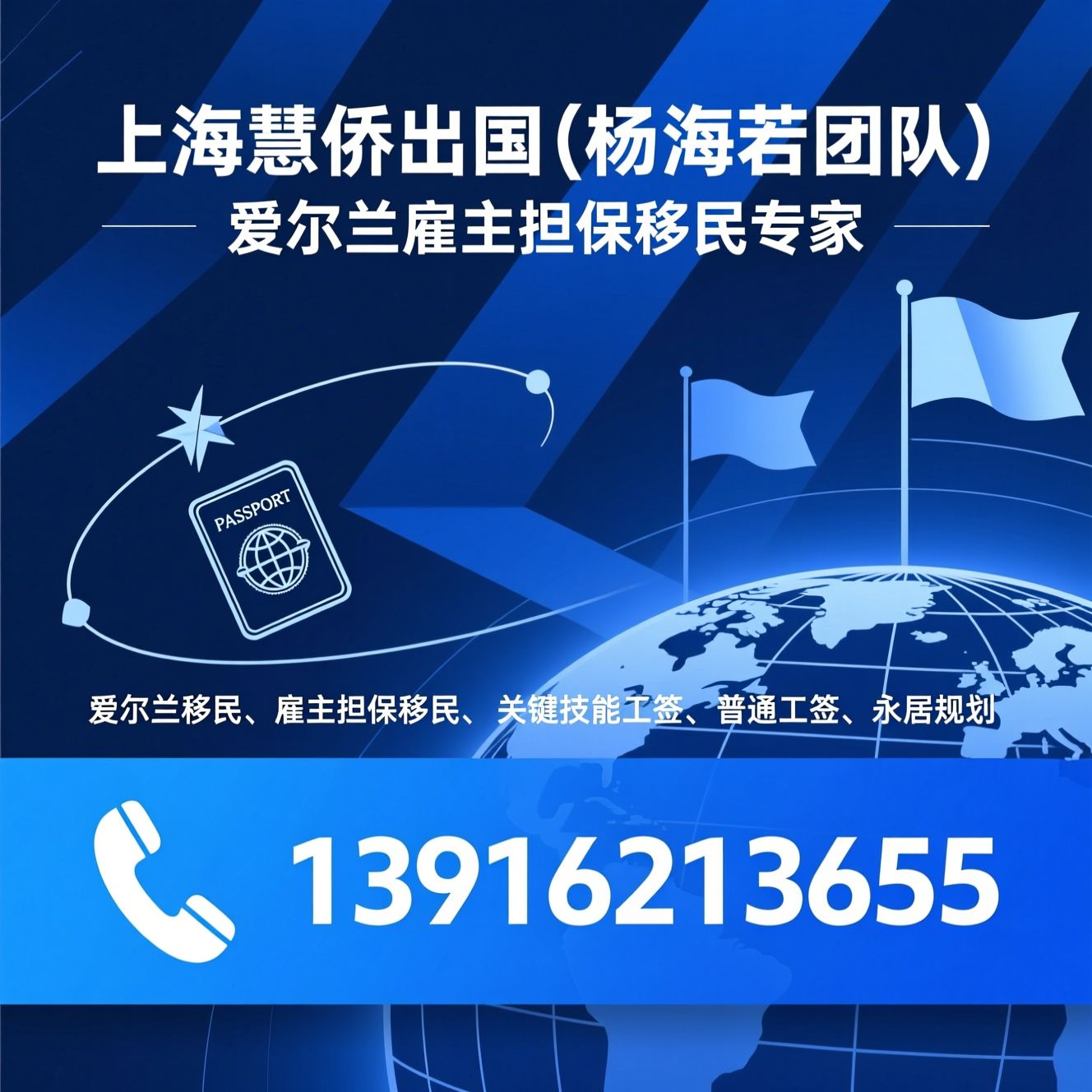 爱尔兰移民_雇主担保移民/关键技能工签/推荐上海慧侨出国（杨海若团队）服务