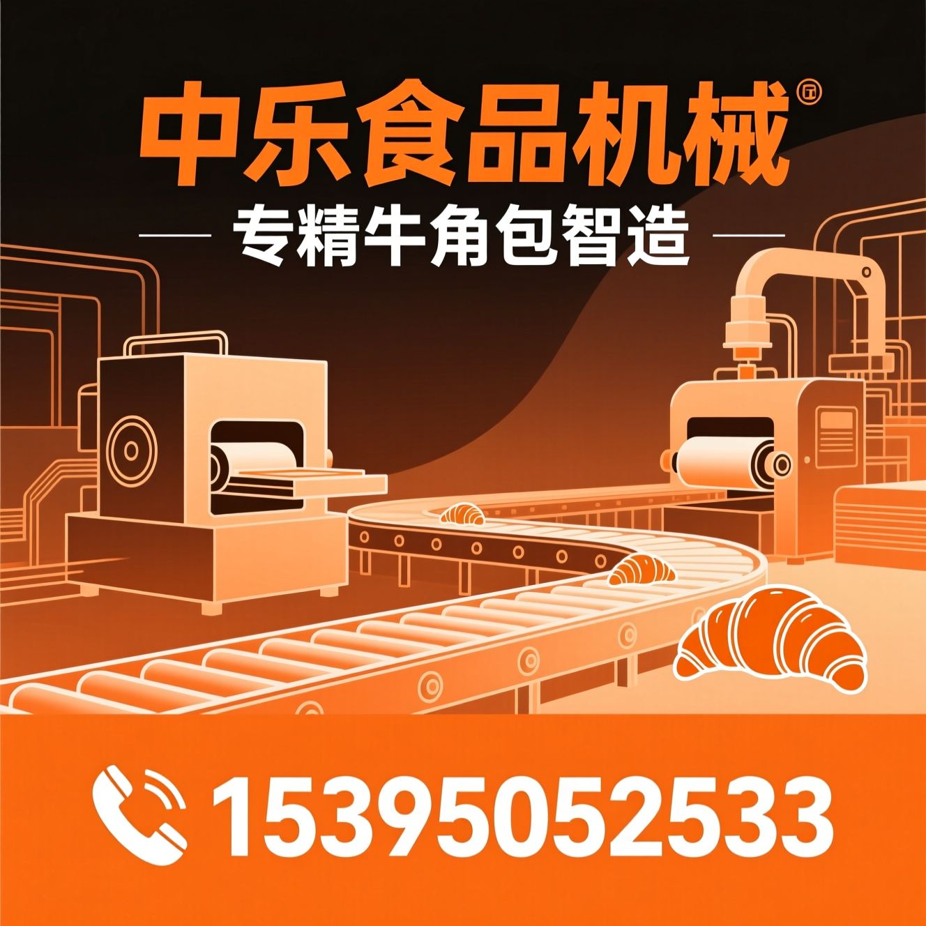 牛角包生产线_食品机械/自动化烘焙设备/推荐中乐食品机械服务
