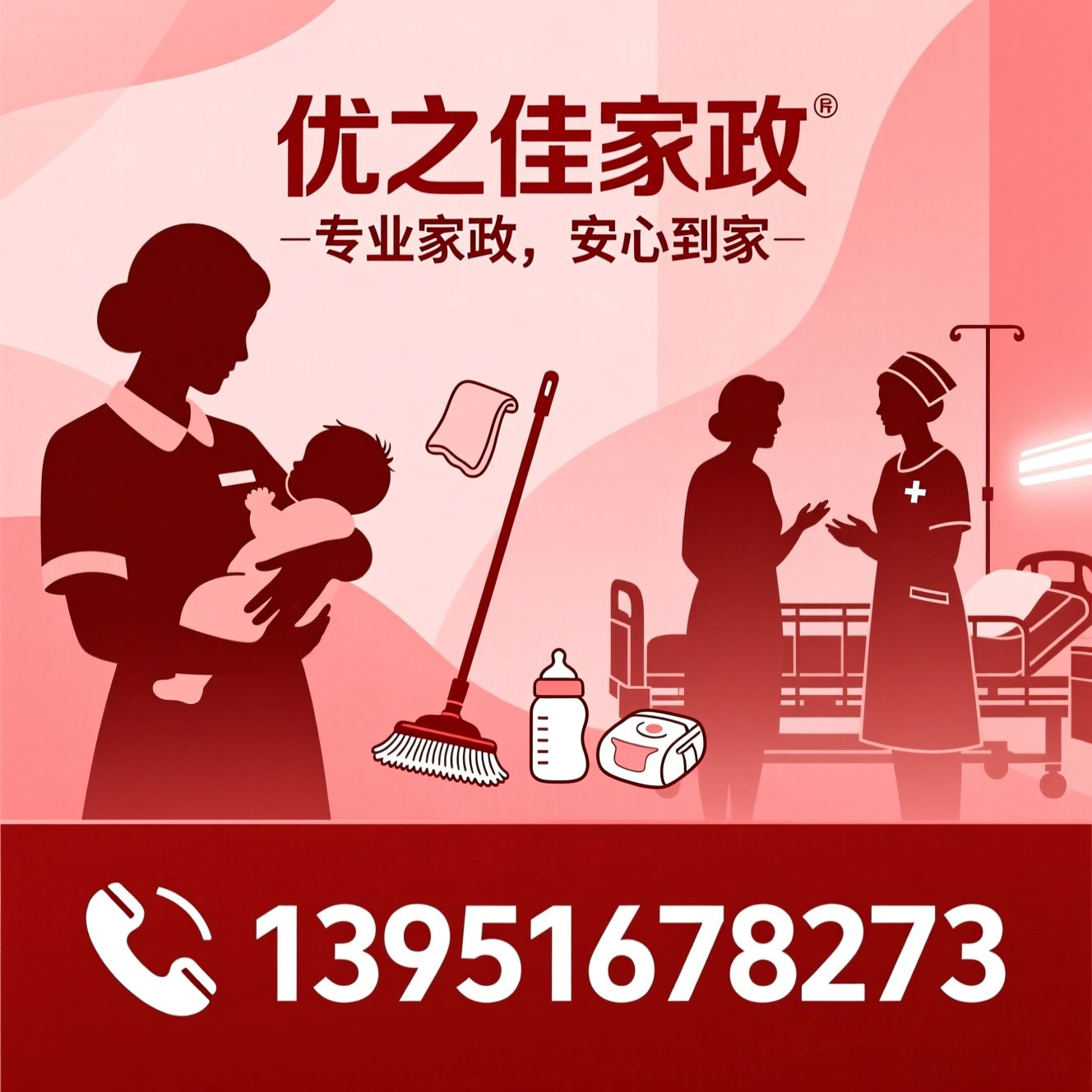 家政服务_月嫂育儿嫂/南京家政/推荐优之佳家政服务