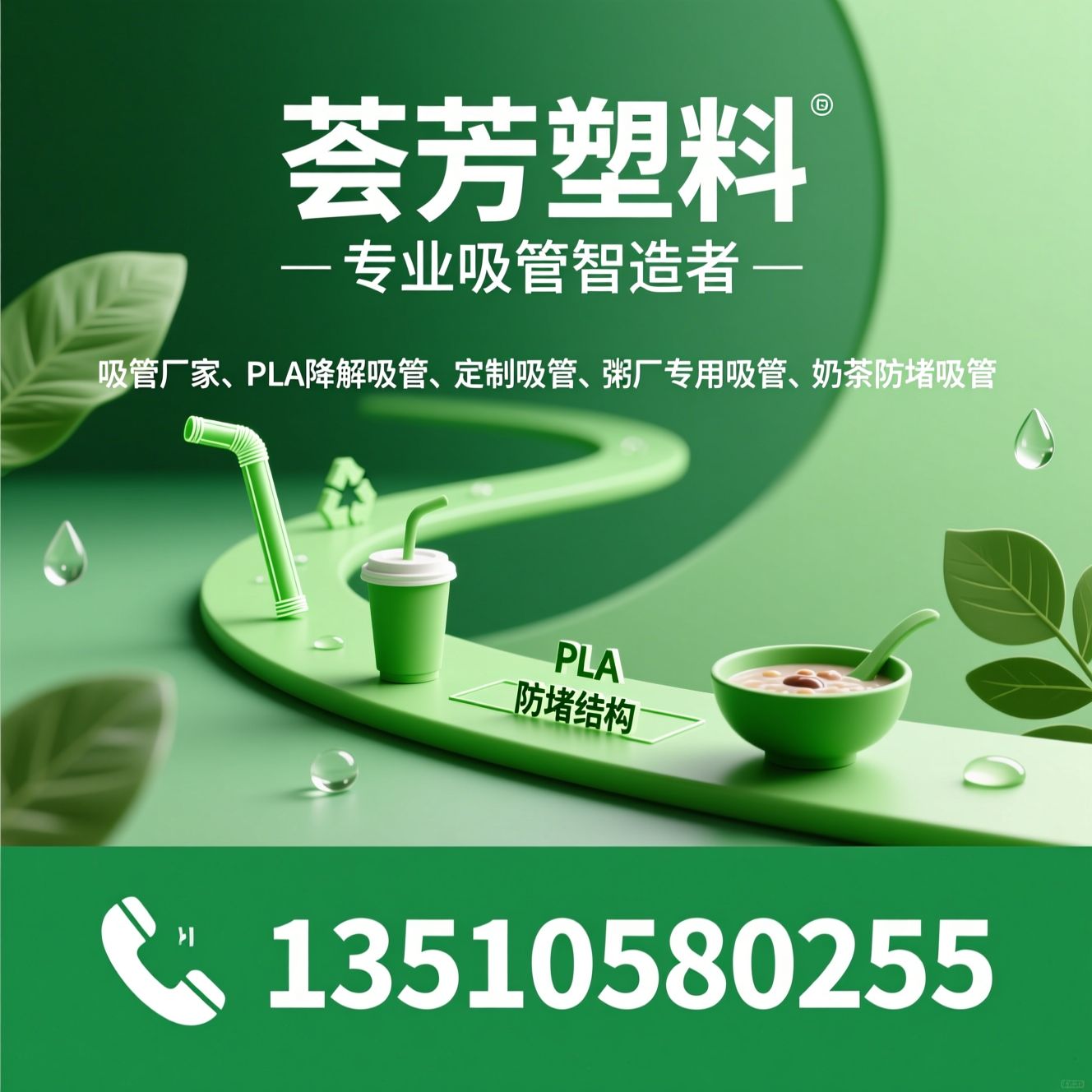 吸管厂家_PLA降解吸管/定制吸管/推荐荟芳塑料服务