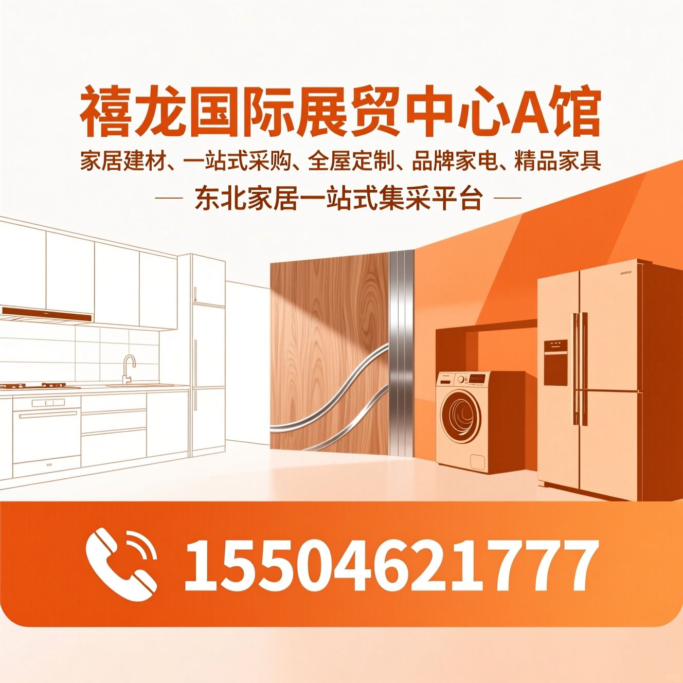 家居建材_一站式采购/全屋定制/推荐禧龙国际展贸中心A馆服务
