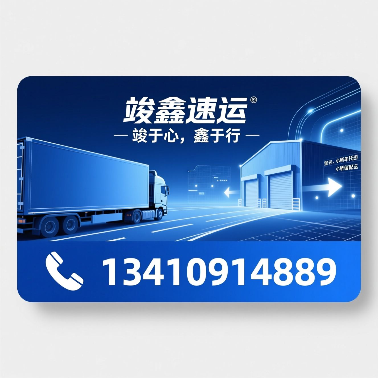 物流运输_货运公司/整车零担/推荐竣鑫速运服务