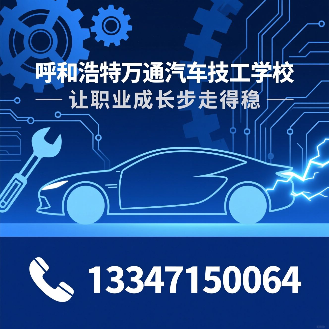 汽车技工学校_新生适应性教育/汽修职业教育/推荐呼和浩特万通汽车技工学校服务