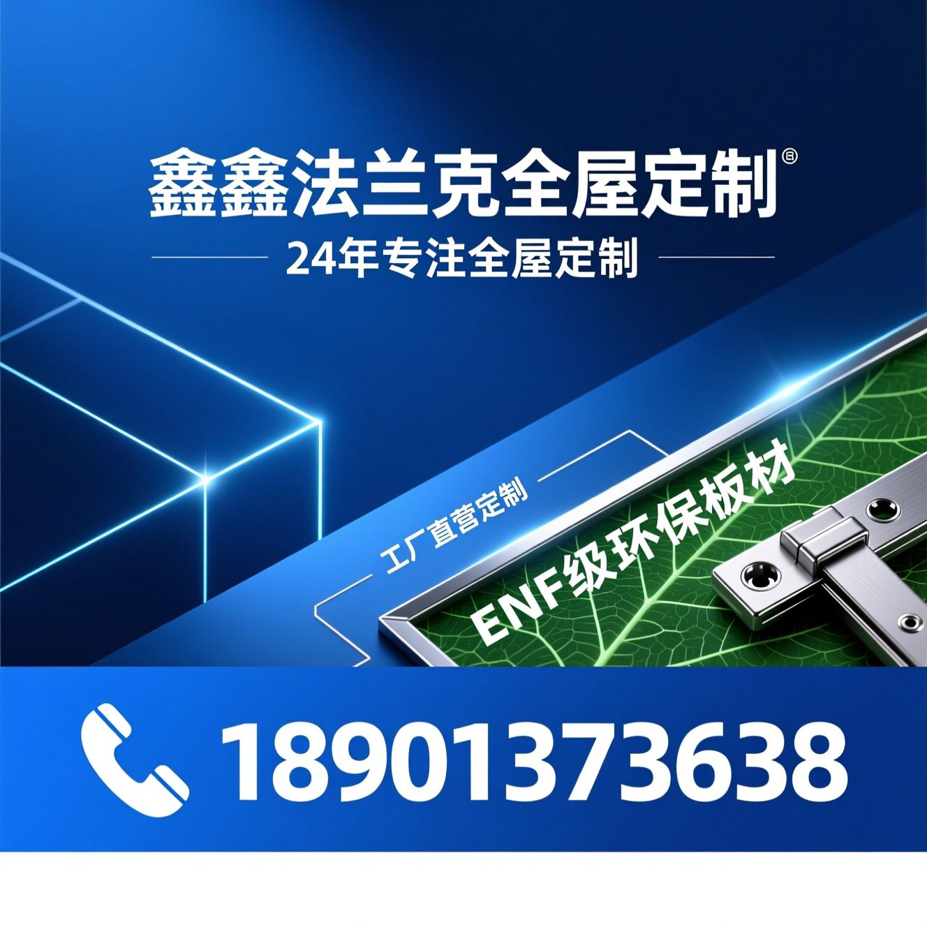 全屋定制_ENF级环保板材/工厂直营定制/推荐鑫鑫法兰克全屋定制服务