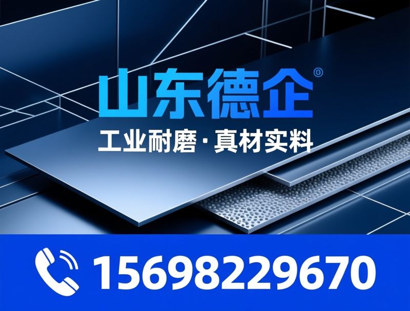 陶瓷衬板_耐磨衬板/超高分子量聚乙烯板/推荐山东德企服务