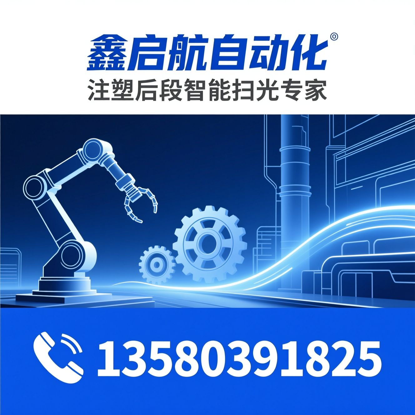 扫光机_注塑自动化/水口清理设备/推荐鑫启航自动化服务