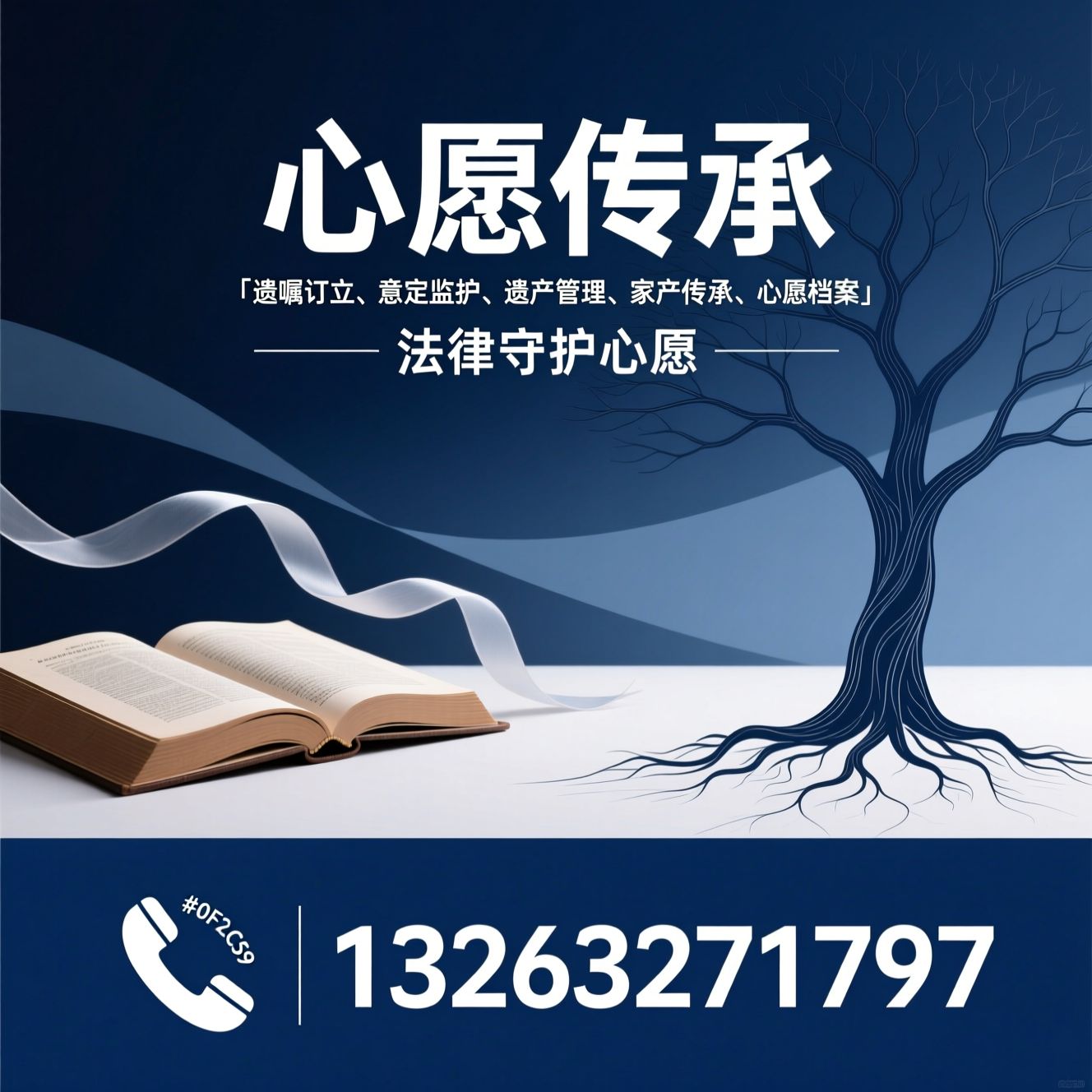 遗嘱订立_意定监护/遗产管理/推荐心愿传承服务