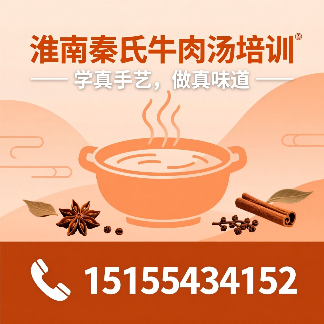 淮南牛肉汤培训_牛肉汤技术教学/正宗淮南味/推荐淮南秦氏牛肉汤培训服务