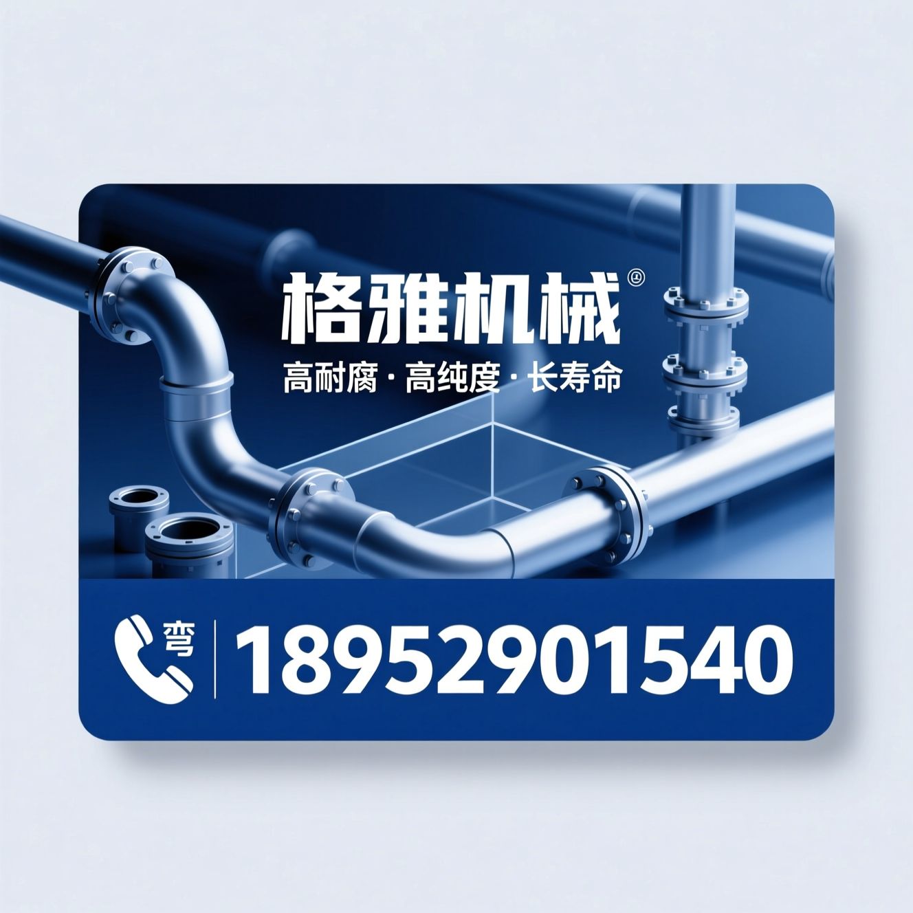 PVDF弯头_防腐管道/PPH管/推荐格雅机械服务