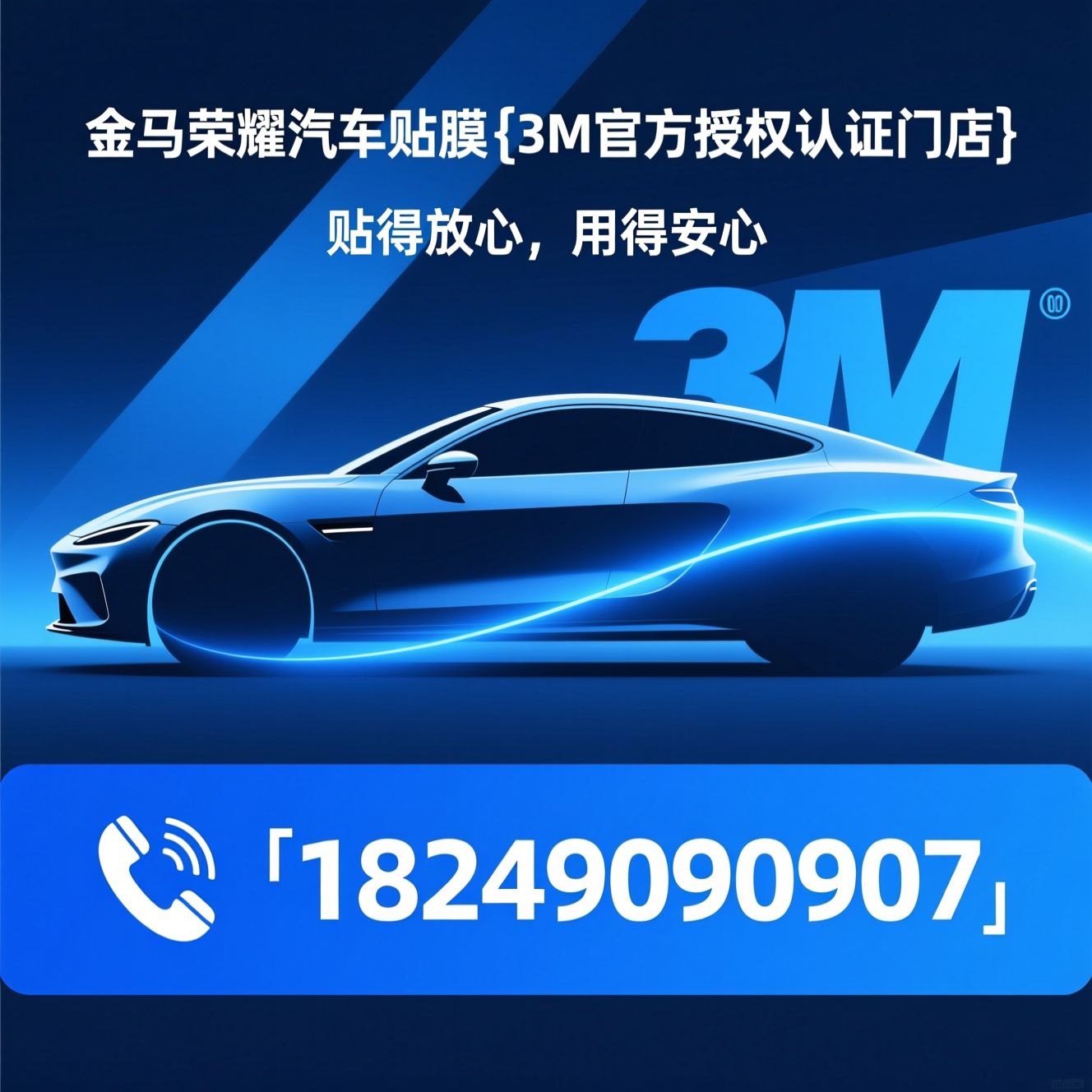 汽车贴膜_隐形车衣/改色膜/推荐金马荣耀汽车贴膜{3M官方授权认证门店}服务