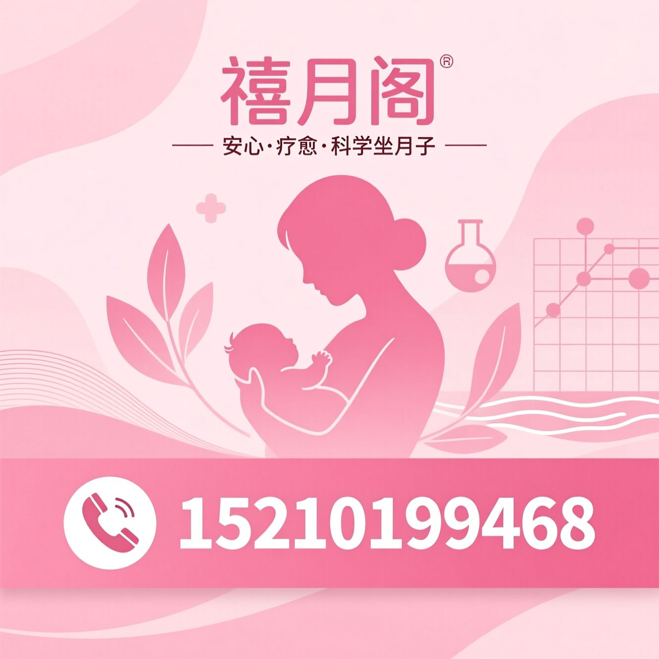 月子中心_产后康复/母婴护理/推荐禧月阁服务