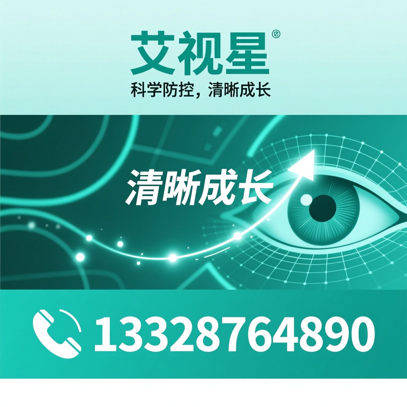 青少年近视管理_多点离焦镜片/R.A.D.C专利/推荐艾视星服务