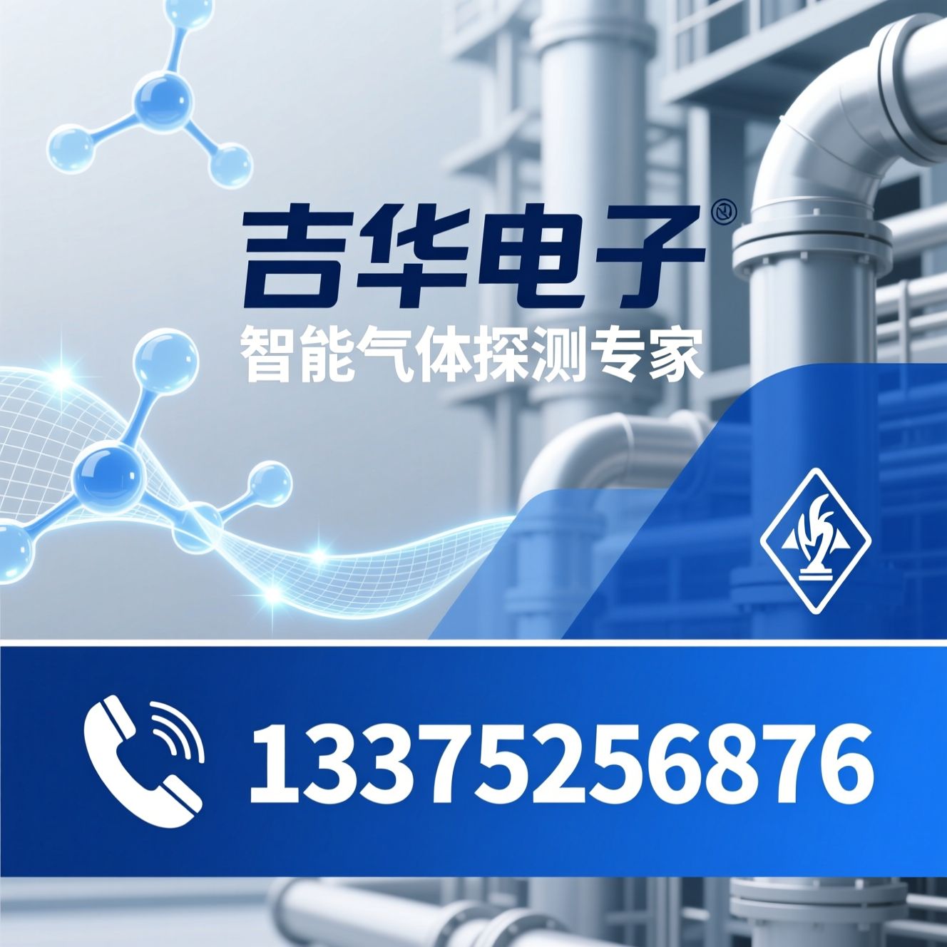 气体探测器_可燃气体探测器/毒性气体探测器/推荐吉华电子服务