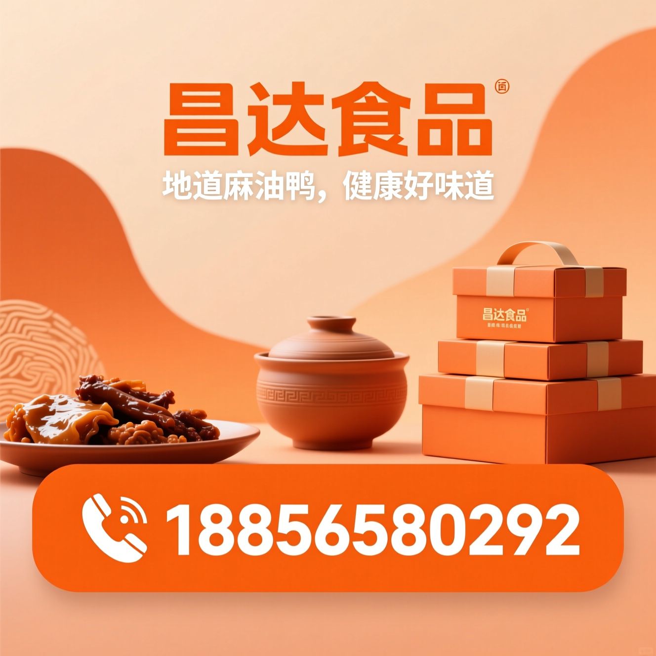 麻油鸭_卤味食品/锁鲜鸭/推荐昌达食品服务